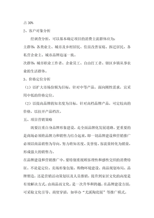 商业企划书模板共10页