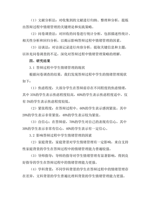 答辩过程中的情绪管理策略