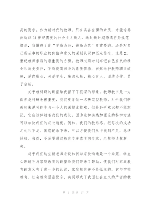 幼儿园教师国培心得范本十篇.docx