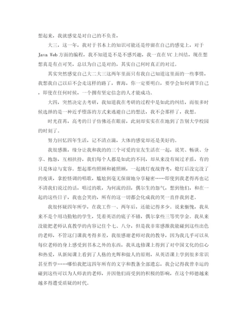 精编之大学毕业个人总结范文3篇.docx