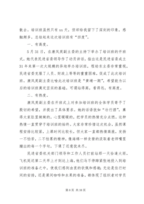 基层党务干部综合素质能力提升培训体会12篇.docx