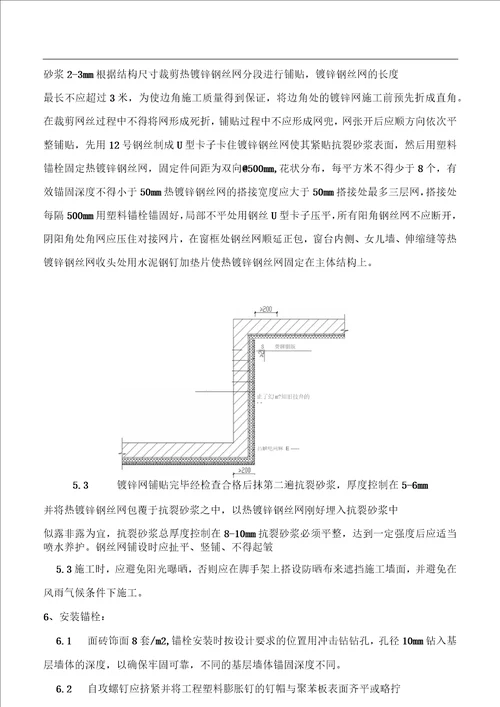 EPS板薄抹灰外墙外保温工程施工方案