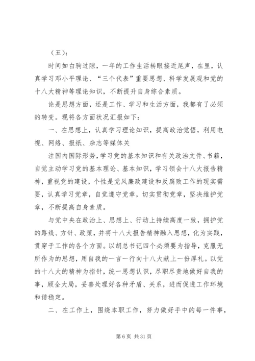 年终党员自我评价（17篇）.docx