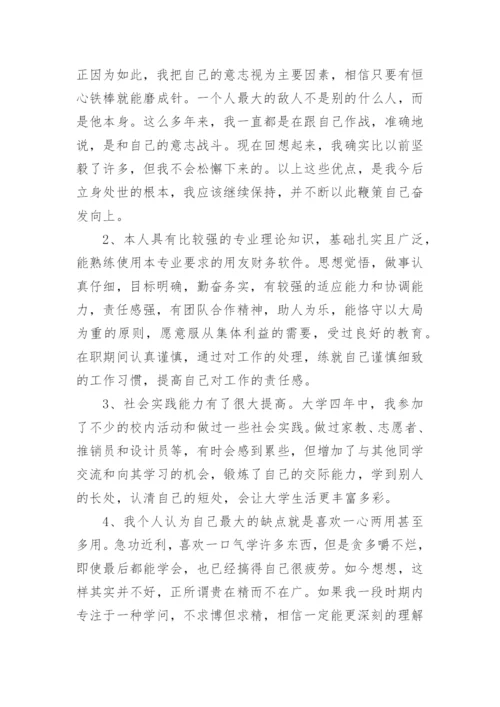 论文中期检查自我评价.docx