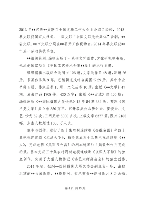 优秀政协委员先进事迹材料10篇.docx