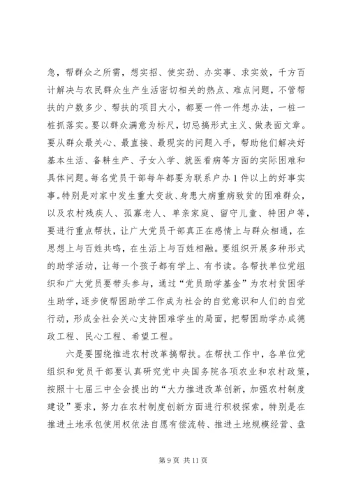 县支农帮农扶贫工作会讲话.docx