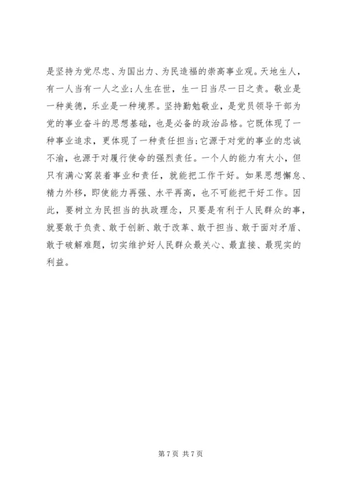 坚守信仰信念增强规矩意识发言提纲.docx