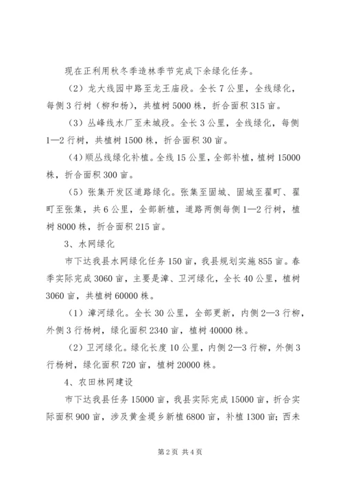 县林业局工作报告 (3).docx