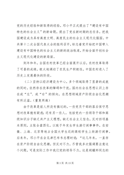 学习《一靠理想二靠纪律才能团结起来》辅导讲稿 (2).docx