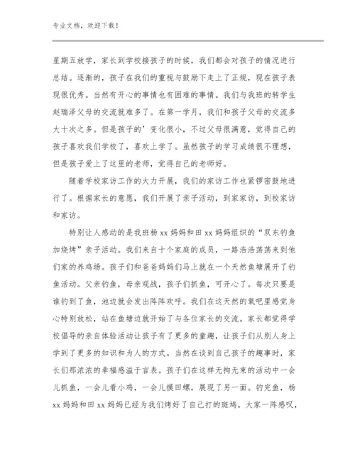 双减家校共育教师心得体会优选范文7篇合辑.docx