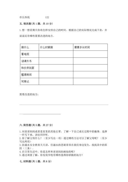 部编版三年级上册道德与法治期末测试卷实验班.docx