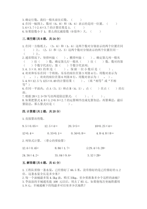 人教版数学五年级上册期中考试试卷及答案（夺冠系列）.docx