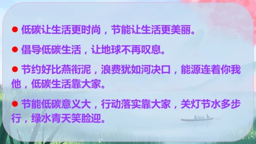 统编版语文八年级下册第二单元《综合性学习：倡导低碳生活》课件