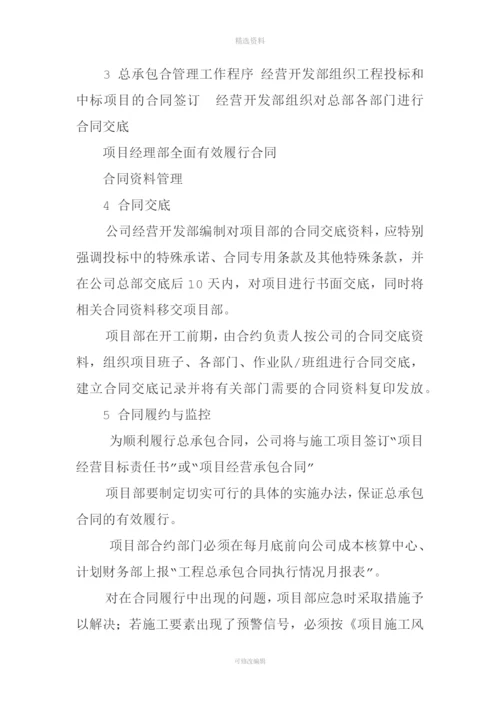 总承包合同管理.docx