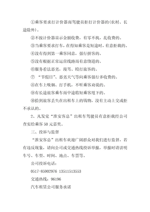 汽车租赁服务承诺书