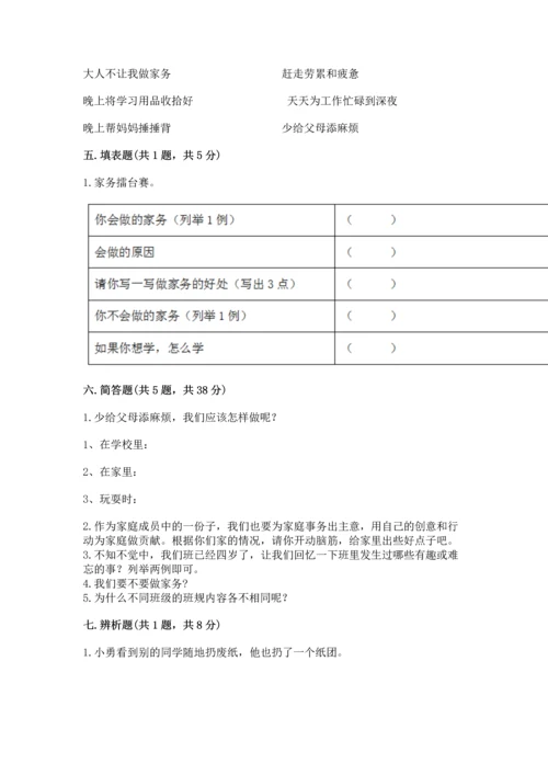 部编版四年级上册道德与法治期中测试卷及参考答案（综合卷）.docx