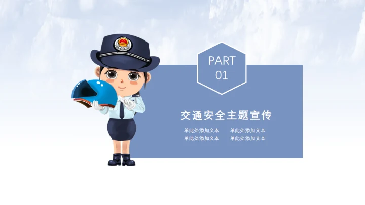 交通安全礼让行人过马路通用PPT模板