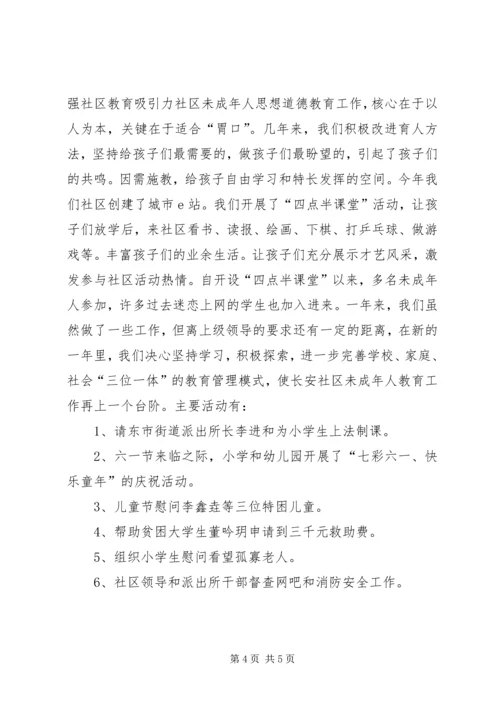 未成年人思想道德教育工作汇报材料_1.docx