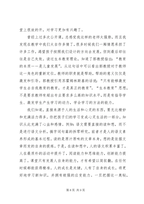 学习生本教育心得体会 (5).docx
