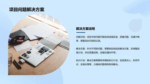 蓝色商务现代项目经理岗位竞聘述职PPT模板