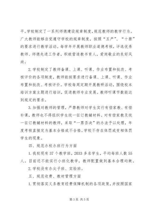 欢口中心小学规范办学行为自查报告(1).docx