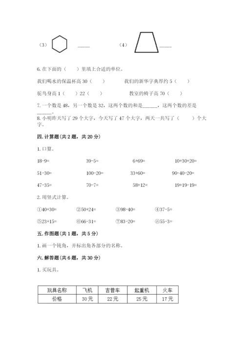 人教版二年级上册数学期中考试试卷含答案（模拟题）.docx