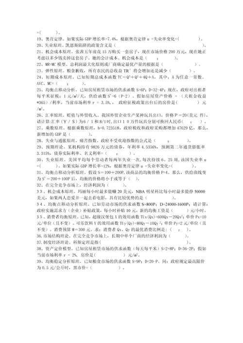 西方经济学填空.docx