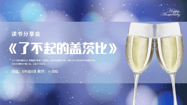 蓝色星光简约读书分享会了不起的盖茨比主题PPT模板