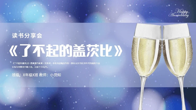 蓝色星光简约读书分享会了不起的盖茨比主题PPT模板