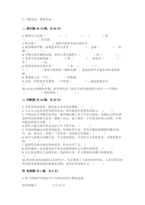 部编版六年级下册道德与法治期末测试卷下载.docx