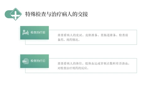 绿色简约医疗护理交接班制度培训PPT