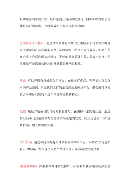 网站外部推广计划.docx