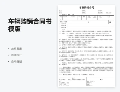 车辆购销合同书模版