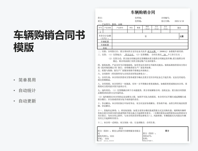 车辆购销合同书模版
