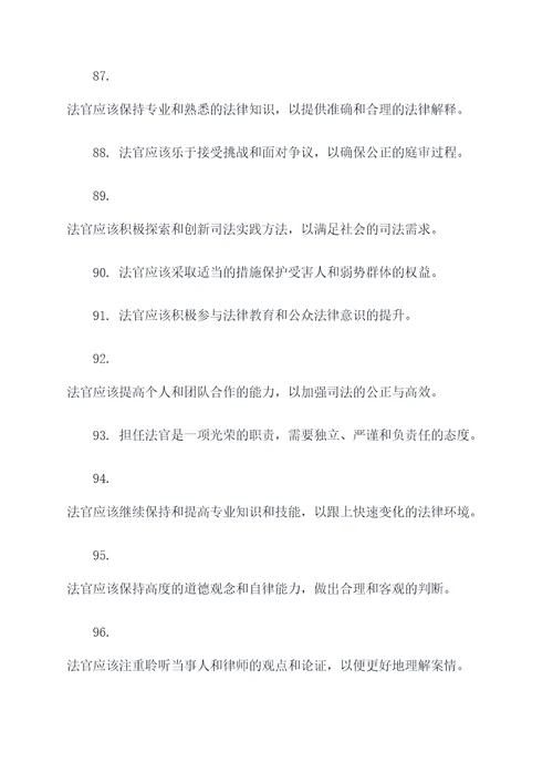 关于法官的文章好词好句