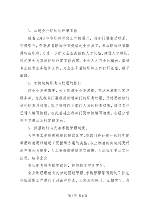 人力资源部会议记录.docx