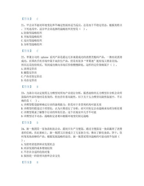 河南省注册会计师之注会公司战略与风险管理提升题库及答案解析