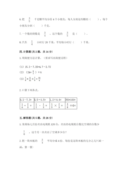 冀教版五年级下册数学第六单元 分数除法 测试卷带答案（满分必刷）.docx