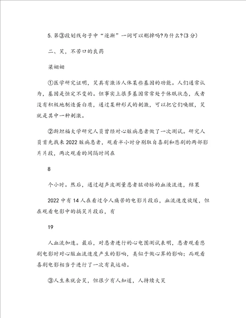 说明文阅读练习