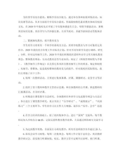 精编之舞蹈培训学校年终工作总结范本.docx