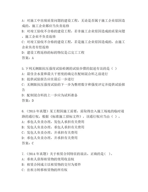 内部建筑师二级考试内部题库带解析答案