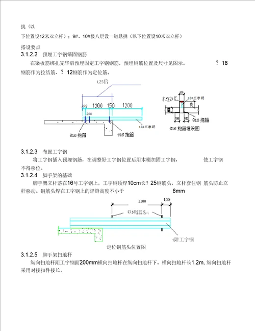 最好的悬挑架专项施工方案