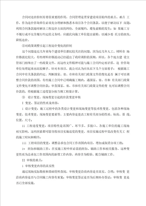对全过程合同履行的特点、造价咨询工作实施难点及重点的分析和对策