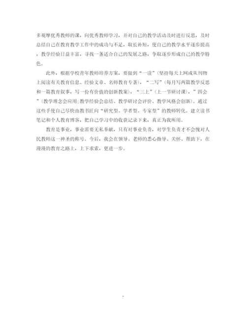 精编之青年教师个人成长计划范本.docx