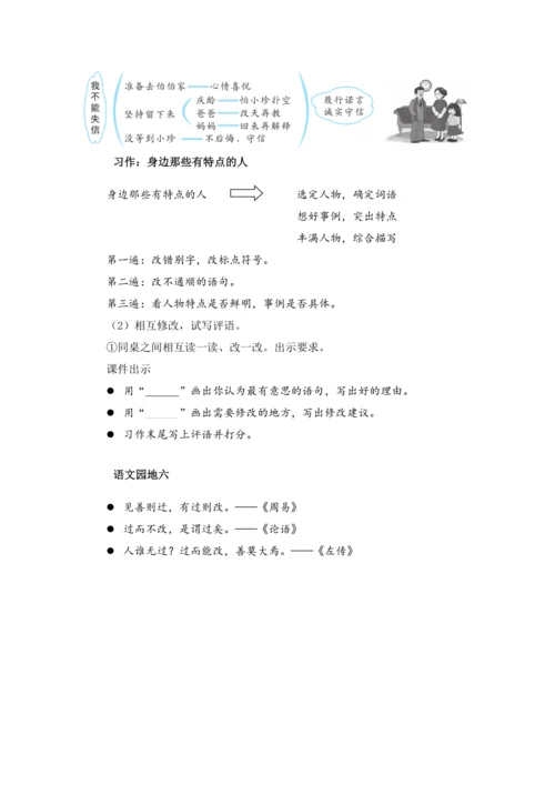 统编版语文三年级下册 第六单元 大单元教学设计