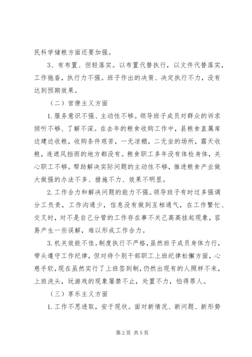 四风问题集中解决调研报告范文.docx