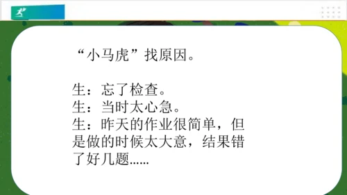 第4课不做“小马虎”（课件）-（共27张PPT）