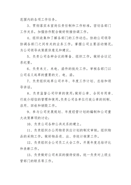 保密办公室主任职责.docx