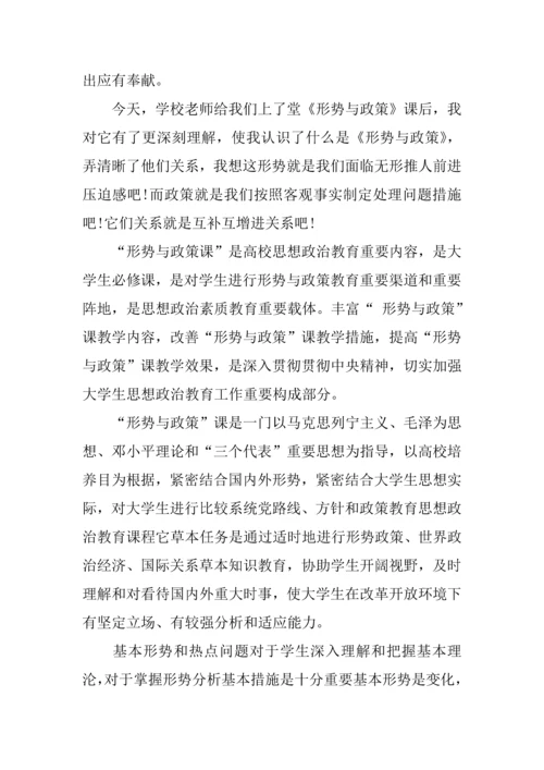 形策课学习心得体会.docx