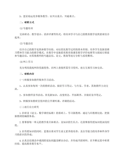 2023小学语文教师个人研修计划精选17篇